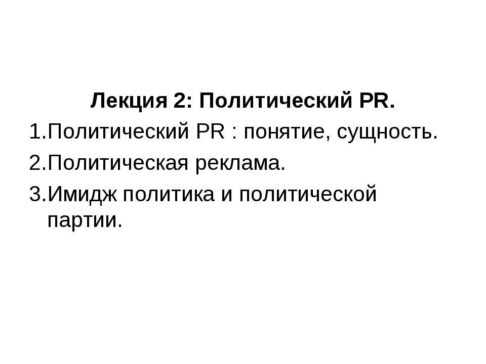 Политический PR - Скачать Читать Лучшую Школьную Библиотеку Учебников (100% Бесплатно!)