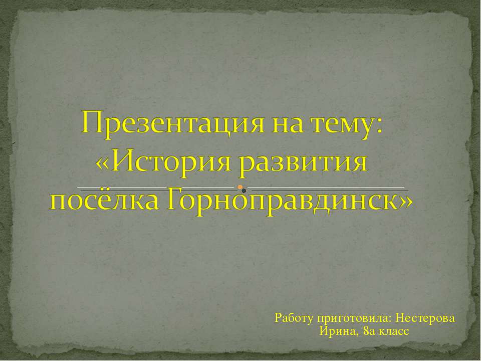 История развития посёлка Горноправдинск - Скачать Читать Лучшую Школьную Библиотеку Учебников