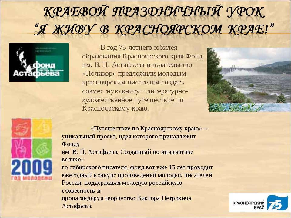 Я живу в Красноярском крае! - Скачать Читать Лучшую Школьную Библиотеку Учебников (100% Бесплатно!)