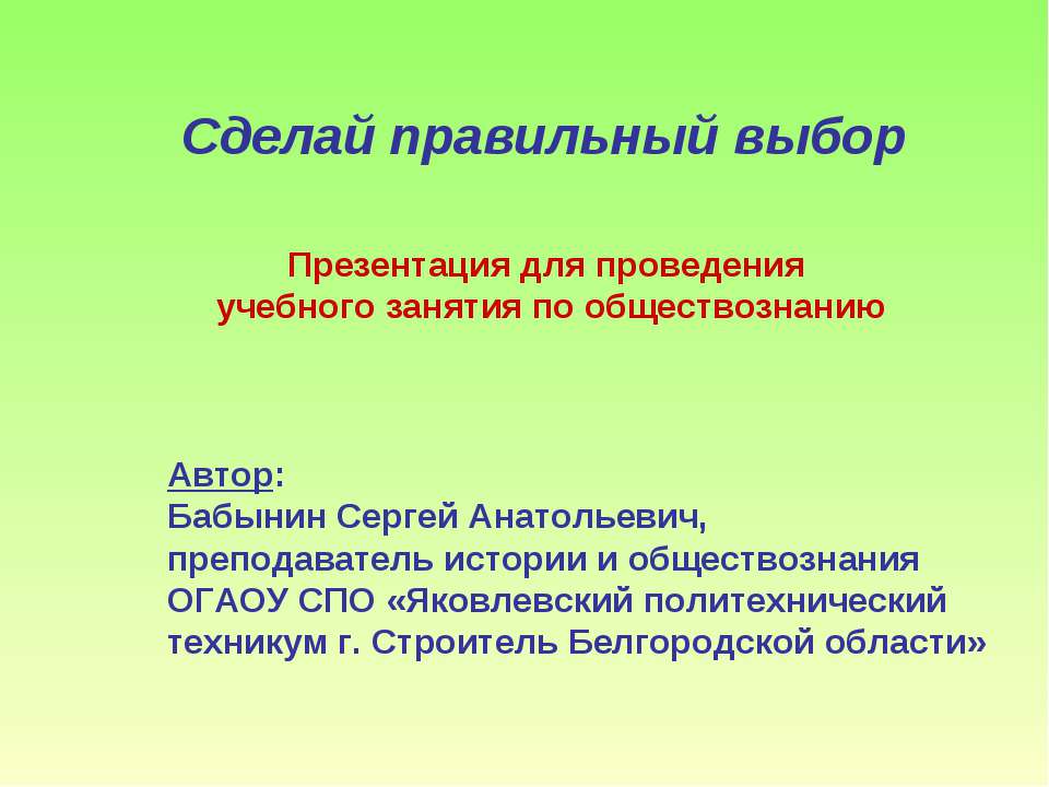 Сделай правильный выбор - Скачать Читать Лучшую Школьную Библиотеку Учебников (100% Бесплатно!)