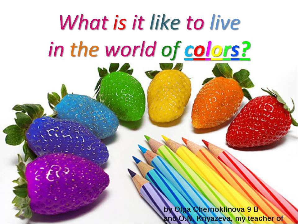 What is it like to live in the world of colors? - Скачать Читать Лучшую Школьную Библиотеку Учебников (100% Бесплатно!)