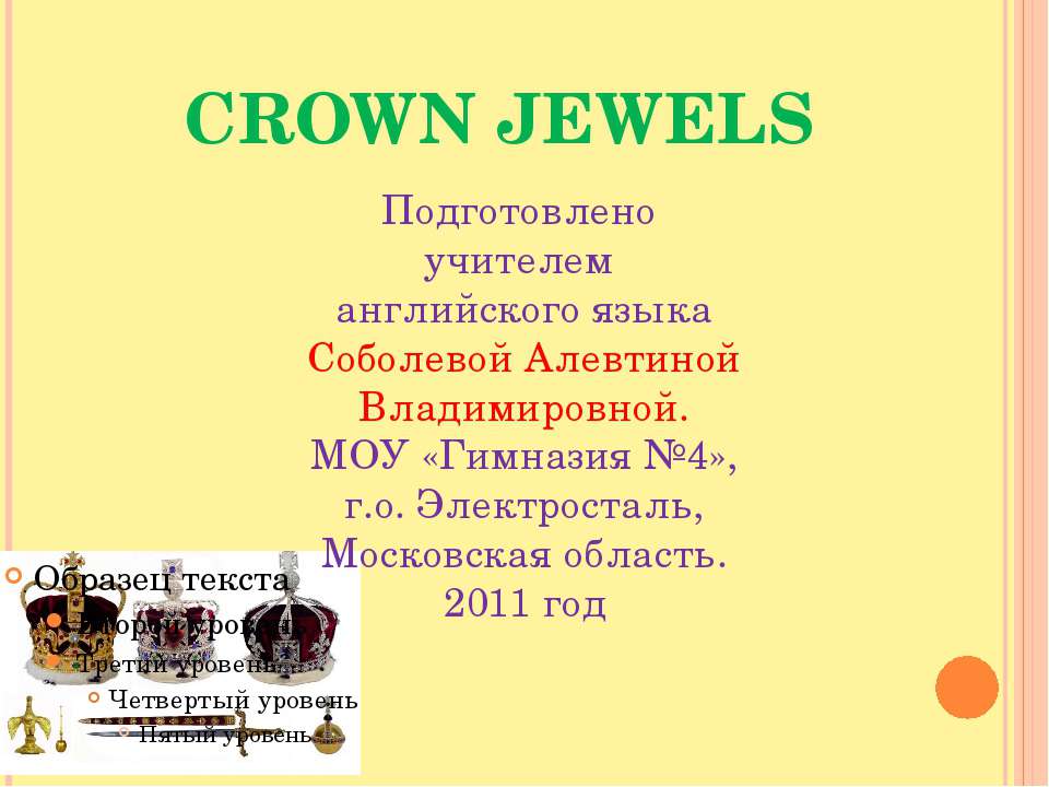 Crown Jewels - Скачать Читать Лучшую Школьную Библиотеку Учебников (100% Бесплатно!)