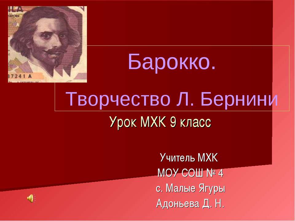 Барокко. Творчество Л. Бернии - Скачать Читать Лучшую Школьную Библиотеку Учебников (100% Бесплатно!)