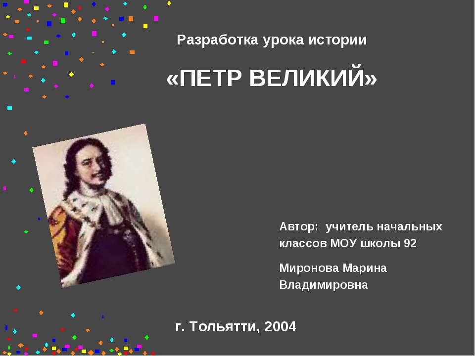 Пётр Великий - Скачать Читать Лучшую Школьную Библиотеку Учебников (100% Бесплатно!)