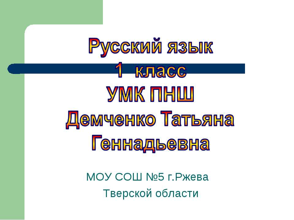 Написание слов со звонкими и глухими, мягкими и твёрдыми согласными Перенос слов - Скачать Читать Лучшую Школьную Библиотеку Учебников