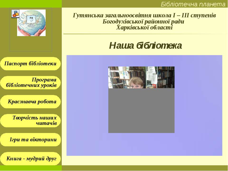 Наша бібліотека - Скачать Читать Лучшую Школьную Библиотеку Учебников (100% Бесплатно!)