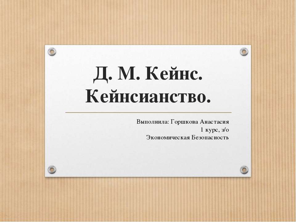 Кейнсианство - Скачать Читать Лучшую Школьную Библиотеку Учебников (100% Бесплатно!)