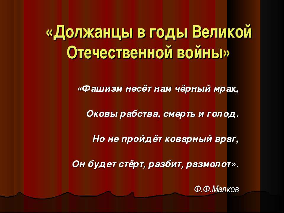 Должанцы в годы Великой Отечественной войны - Скачать Читать Лучшую Школьную Библиотеку Учебников (100% Бесплатно!)