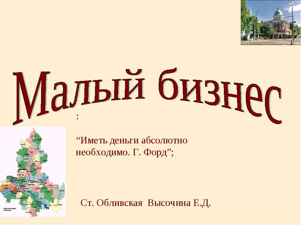 Малый бизнес - Скачать Читать Лучшую Школьную Библиотеку Учебников (100% Бесплатно!)