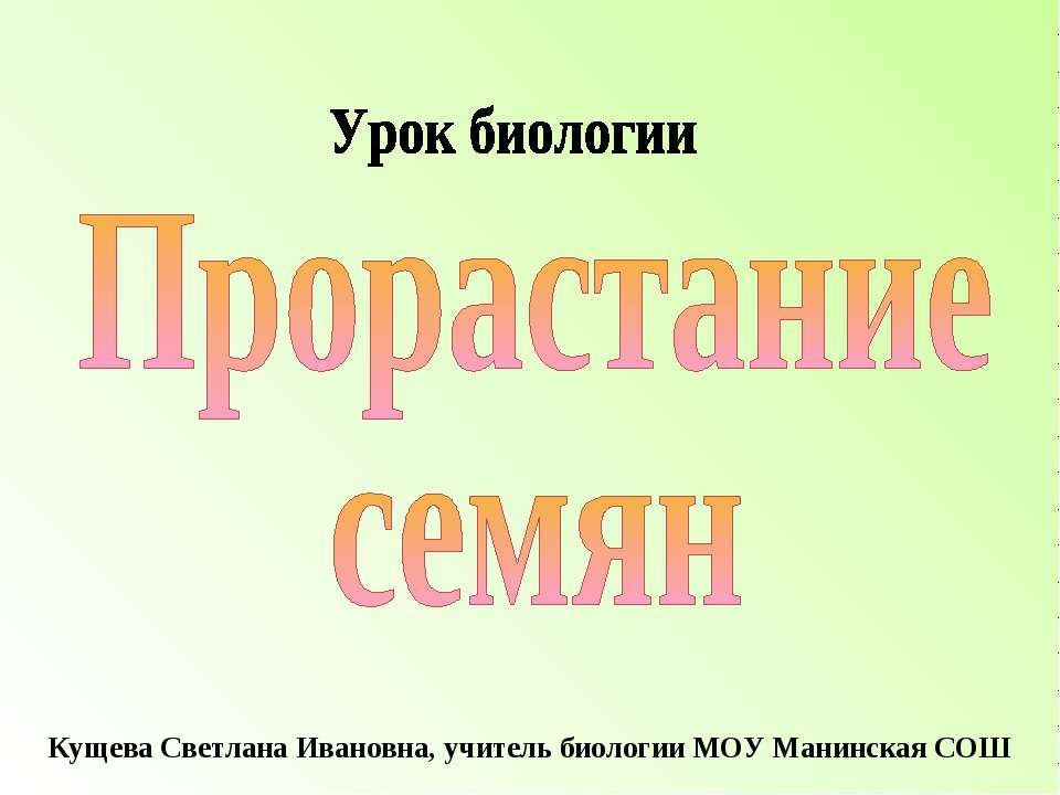 Прорастание семян - Скачать Читать Лучшую Школьную Библиотеку Учебников (100% Бесплатно!)