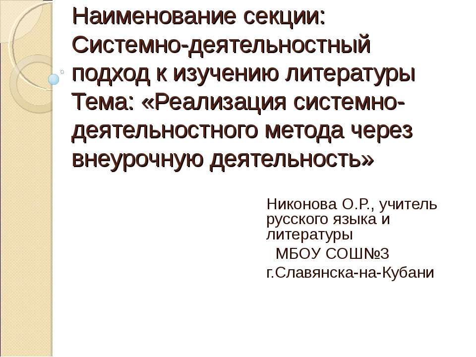 Системно-деятельностный подход к изучению литературы - Скачать Читать Лучшую Школьную Библиотеку Учебников