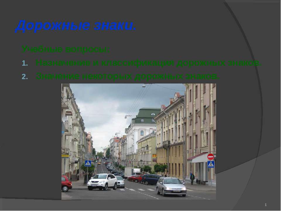 Дорожные знаки 5 класс - Скачать Читать Лучшую Школьную Библиотеку Учебников