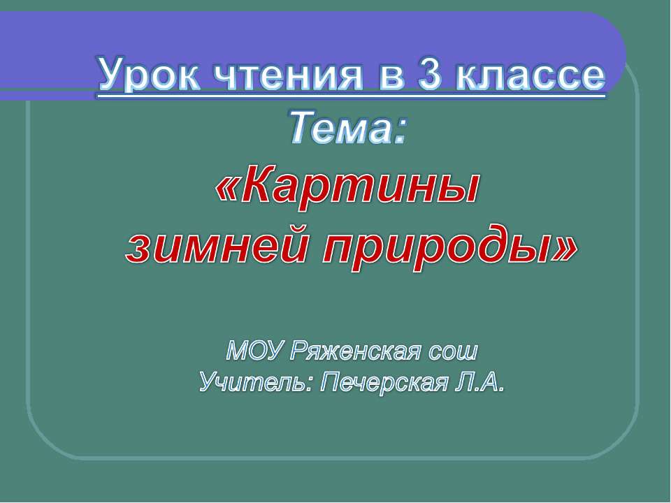 Картины зимней природы - Скачать Читать Лучшую Школьную Библиотеку Учебников (100% Бесплатно!)