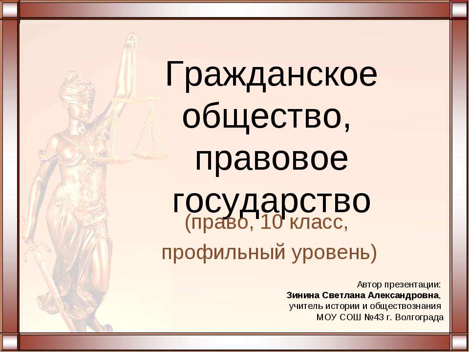 Гражданское общество, правовое государство - Скачать Читать Лучшую Школьную Библиотеку Учебников (100% Бесплатно!)