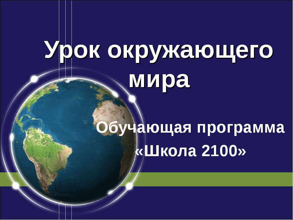 Почему летом теплее, чем зимой? - Скачать Читать Лучшую Школьную Библиотеку Учебников (100% Бесплатно!)