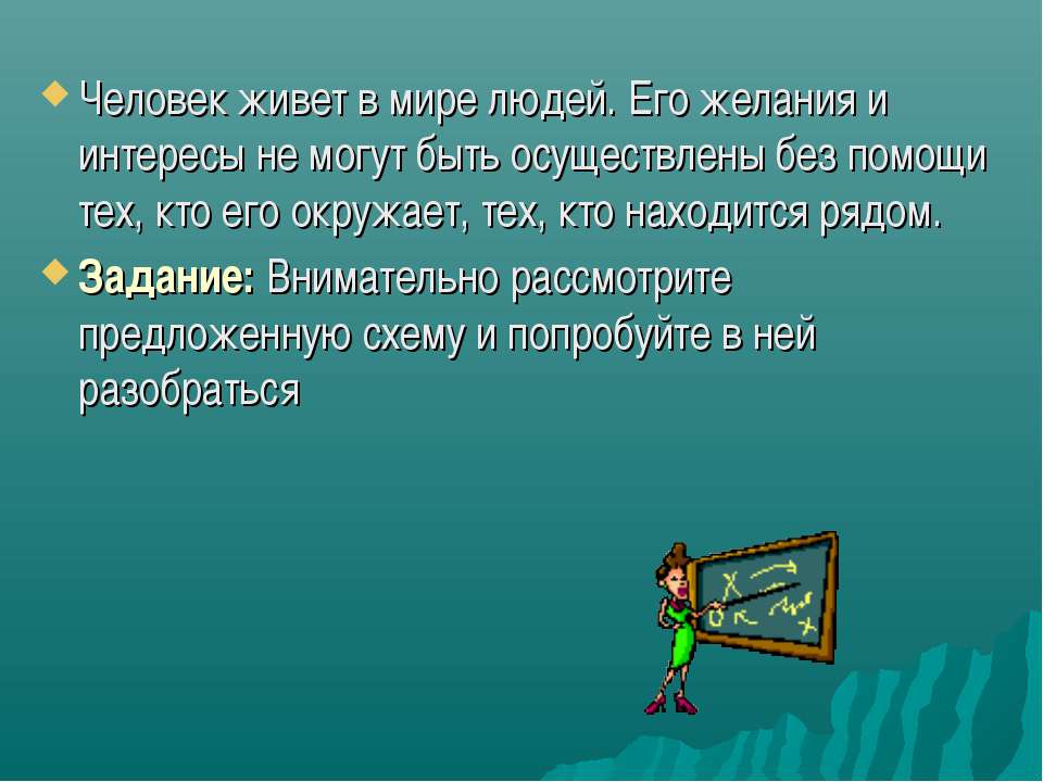 Что такое общество? 4 класс - Скачать Читать Лучшую Школьную Библиотеку Учебников (100% Бесплатно!)