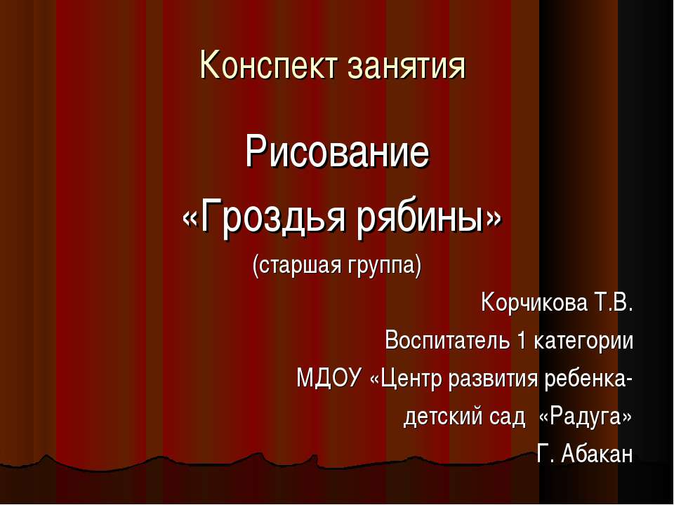 Рисование «Гроздья рябины» - Скачать Читать Лучшую Школьную Библиотеку Учебников