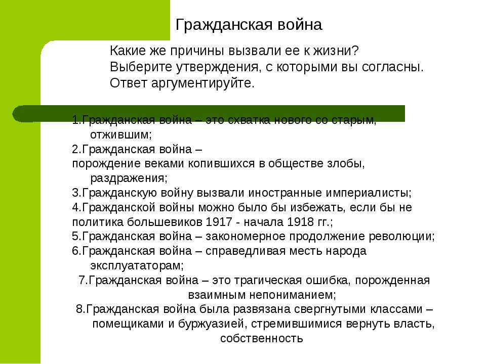 Гражданская война - Скачать Читать Лучшую Школьную Библиотеку Учебников (100% Бесплатно!)