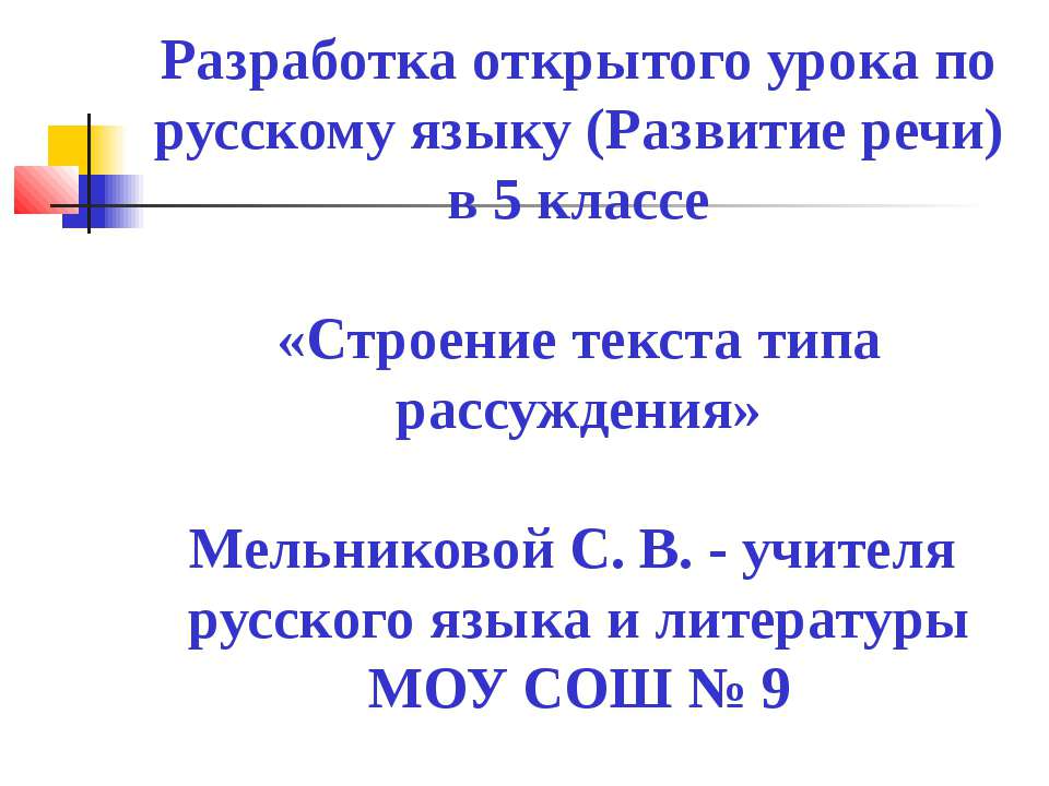 Строение текста типа рассуждения 5 класс - Скачать Читать Лучшую Школьную Библиотеку Учебников