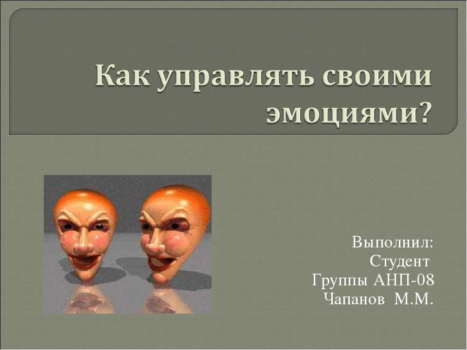 Как управлять своими эмоциями? - Скачать Читать Лучшую Школьную Библиотеку Учебников (100% Бесплатно!)