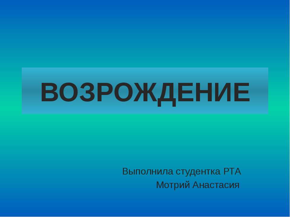 Эпоха Возрождения - Скачать Читать Лучшую Школьную Библиотеку Учебников (100% Бесплатно!)