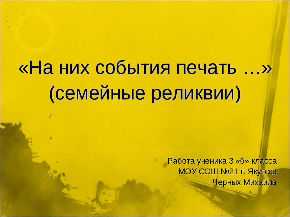 На них события печать - Скачать Читать Лучшую Школьную Библиотеку Учебников (100% Бесплатно!)