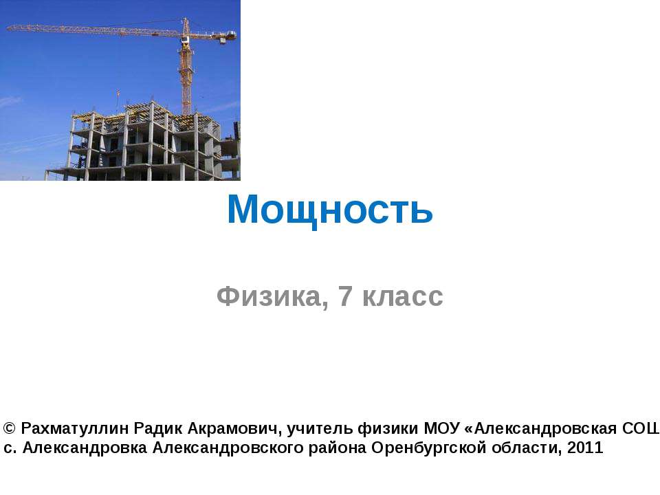 Мощность - Скачать Читать Лучшую Школьную Библиотеку Учебников (100% Бесплатно!)