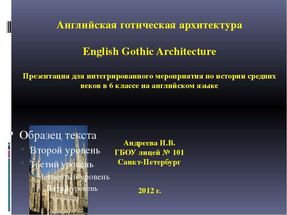 English Gothic Architecture - Скачать Читать Лучшую Школьную Библиотеку Учебников (100% Бесплатно!)