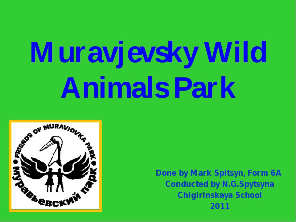 Muravjevsky Wild Animals Park - Скачать Читать Лучшую Школьную Библиотеку Учебников