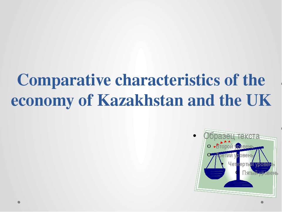 Comparative characteristics of the economy of Kazakhstan and the UK - Скачать Читать Лучшую Школьную Библиотеку Учебников