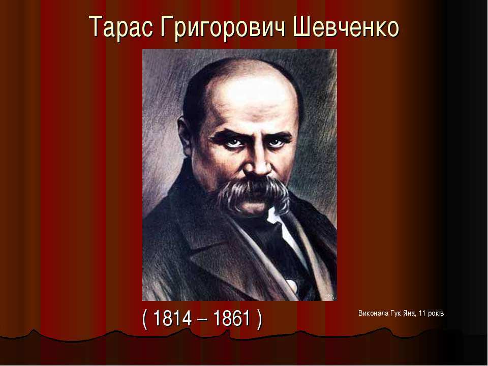 Т.Г.Шевченко вклад в українську літературу - Скачать Читать Лучшую Школьную Библиотеку Учебников