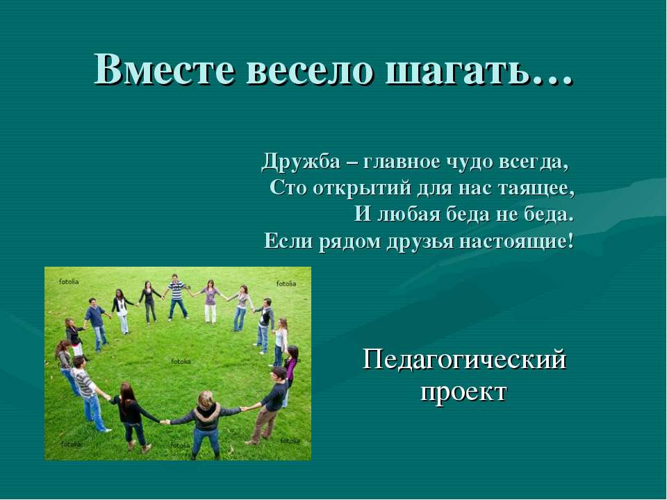 Вместе весело шагать - Скачать Читать Лучшую Школьную Библиотеку Учебников (100% Бесплатно!)