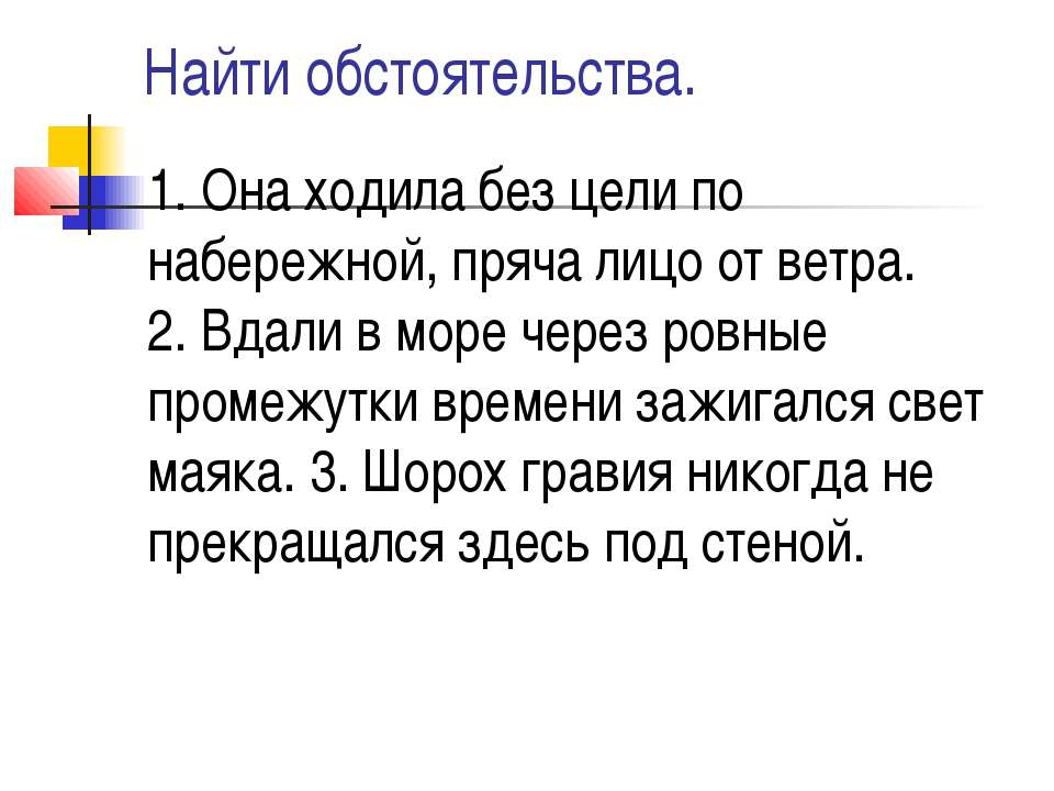 Найти обстоятельства - Скачать Читать Лучшую Школьную Библиотеку Учебников (100% Бесплатно!)