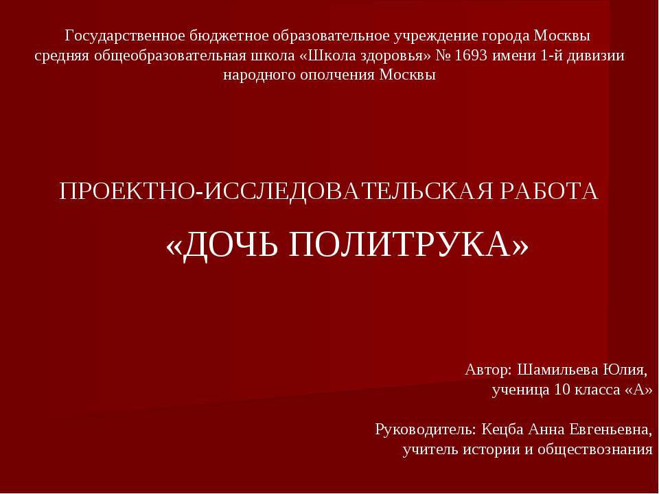 Дочь политрука - Скачать Читать Лучшую Школьную Библиотеку Учебников (100% Бесплатно!)