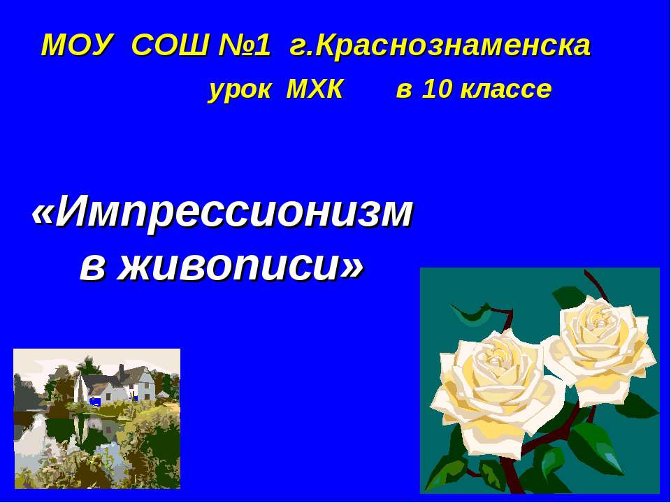 Импрессионизм в живописи 10 класс - Скачать Читать Лучшую Школьную Библиотеку Учебников (100% Бесплатно!)