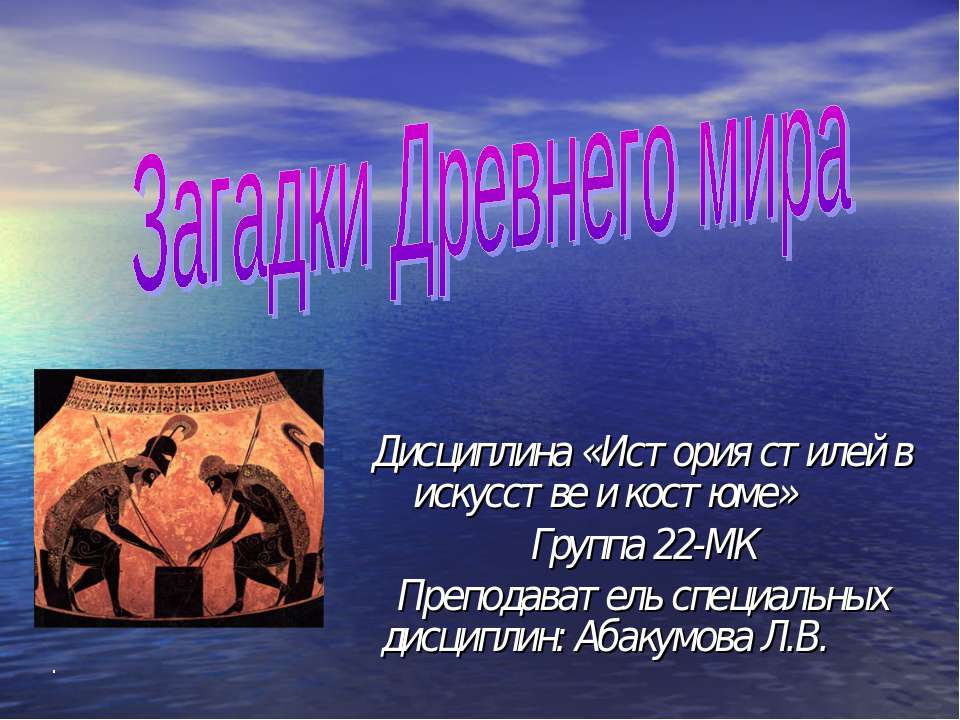 Загадки Древнего мира - Скачать Читать Лучшую Школьную Библиотеку Учебников (100% Бесплатно!)