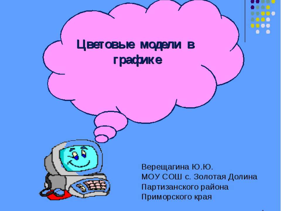 Цветовые модели в графике - Скачать Читать Лучшую Школьную Библиотеку Учебников (100% Бесплатно!)