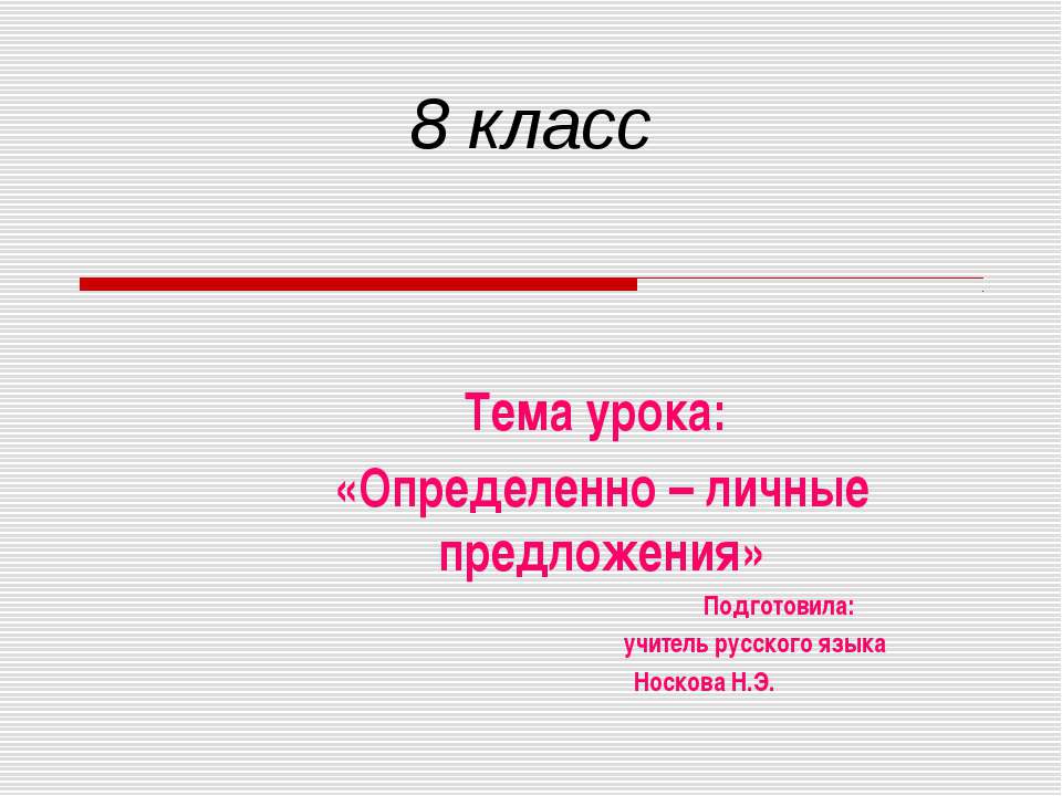 Определенно – личные предложения - Скачать Читать Лучшую Школьную Библиотеку Учебников (100% Бесплатно!)