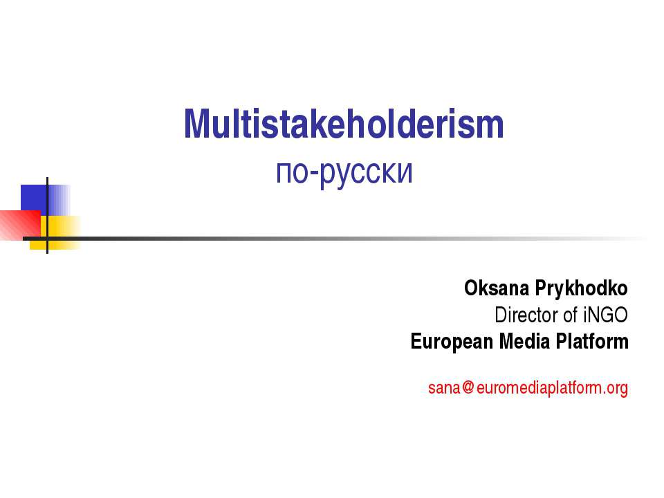 Multistakeholderism по-русски - Скачать Читать Лучшую Школьную Библиотеку Учебников (100% Бесплатно!)