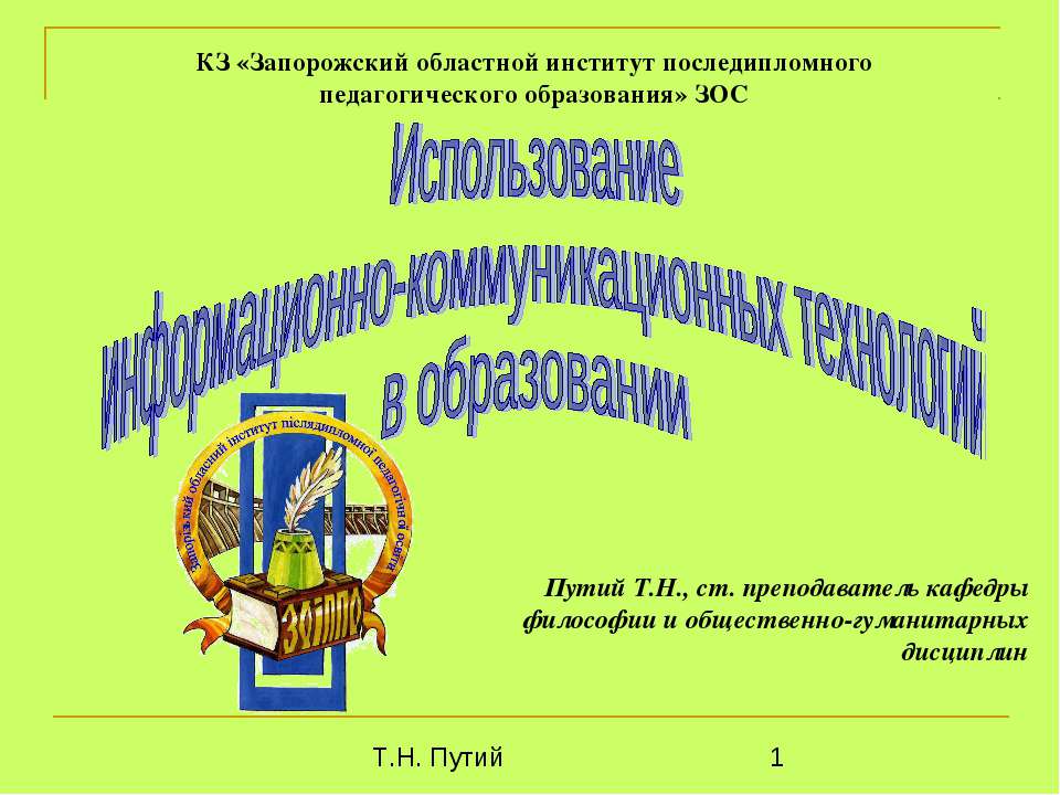 Использование информационно-коммуникационных технологий в образовании - Скачать Читать Лучшую Школьную Библиотеку Учебников