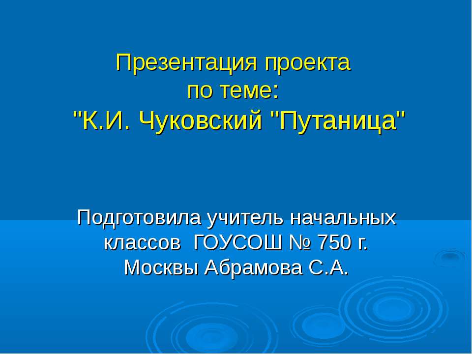 К.И. Чуковский "Путаница" - Скачать Читать Лучшую Школьную Библиотеку Учебников