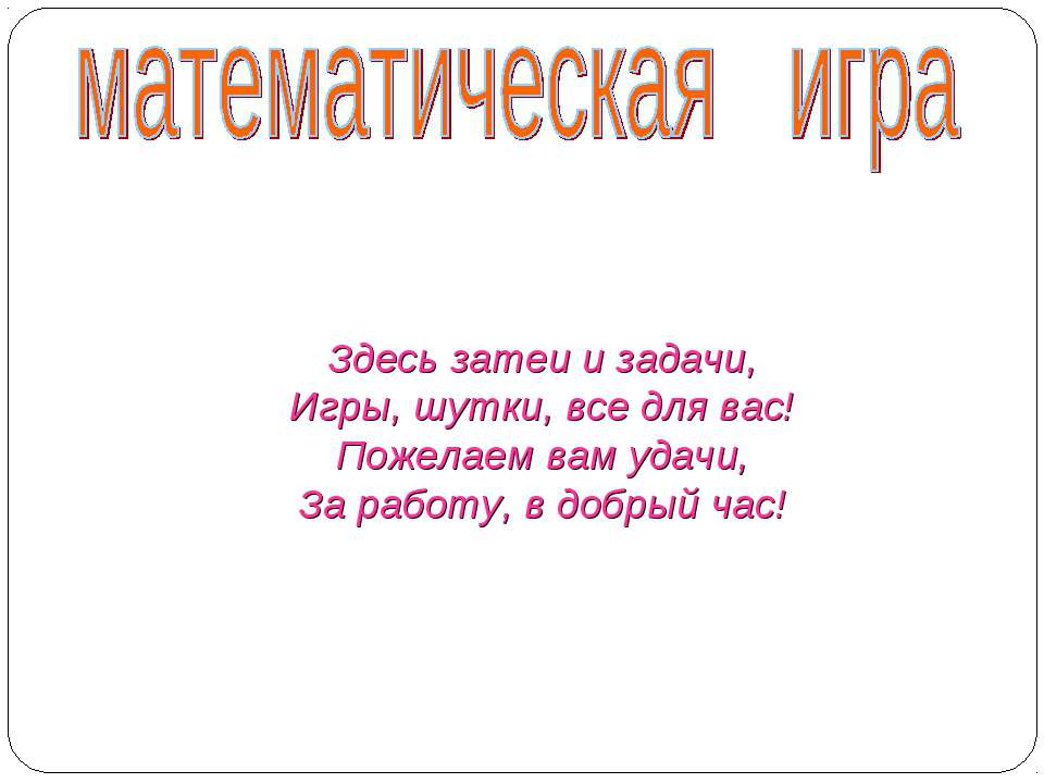 Математическая рулетка - Скачать Читать Лучшую Школьную Библиотеку Учебников