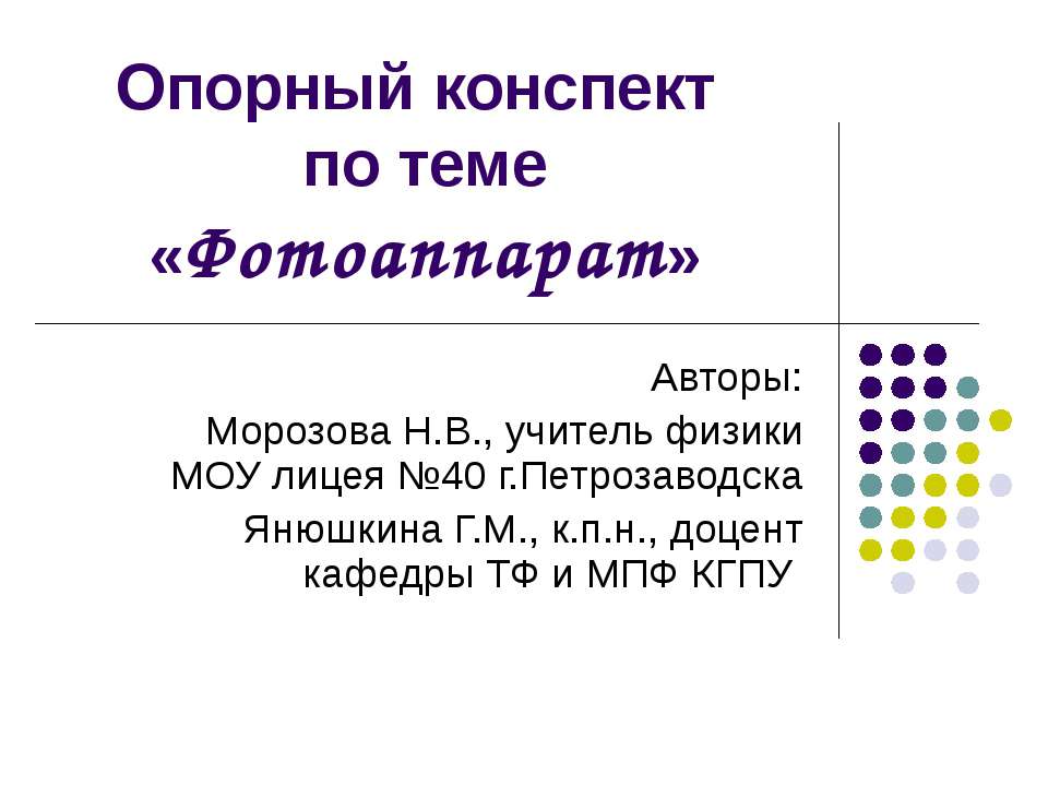 Фотоаппарат - Скачать Читать Лучшую Школьную Библиотеку Учебников (100% Бесплатно!)