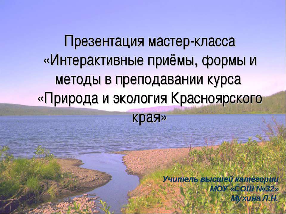 Природа и экология Красноярского края - Скачать Читать Лучшую Школьную Библиотеку Учебников (100% Бесплатно!)