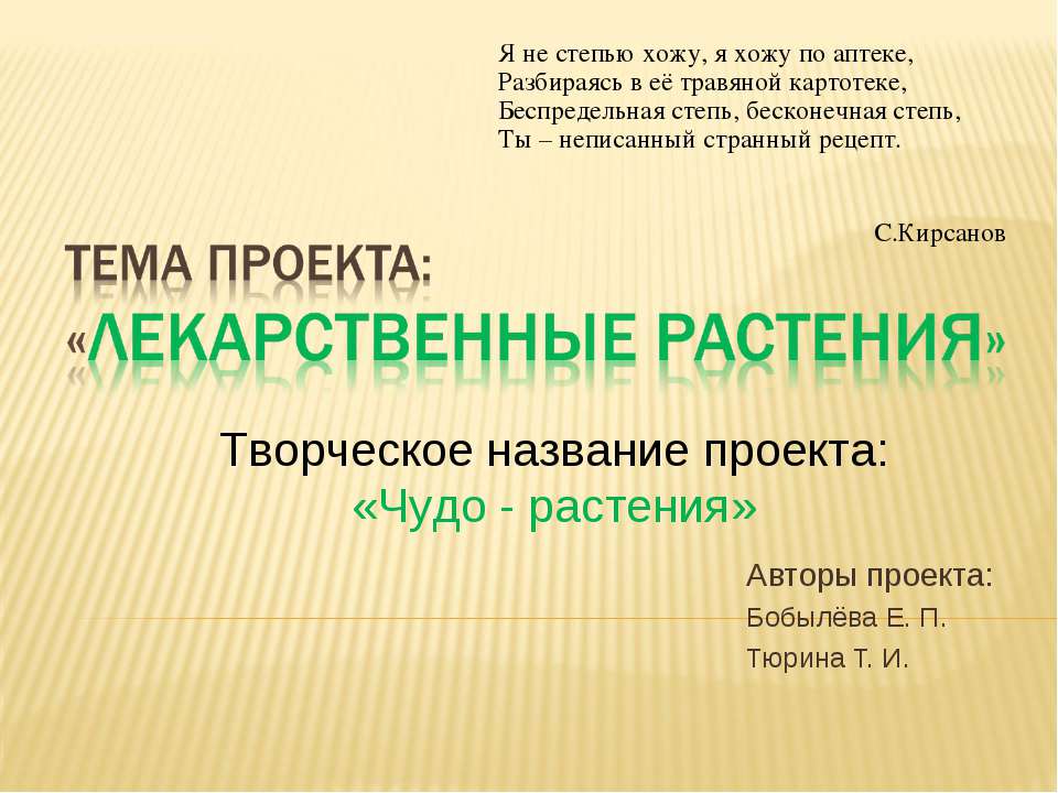 Лекарственные растения - Скачать Читать Лучшую Школьную Библиотеку Учебников