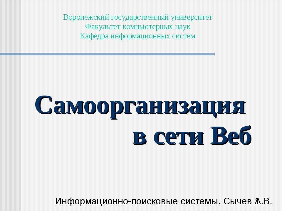 Самоорганизация в сети Веб - Скачать Читать Лучшую Школьную Библиотеку Учебников (100% Бесплатно!)