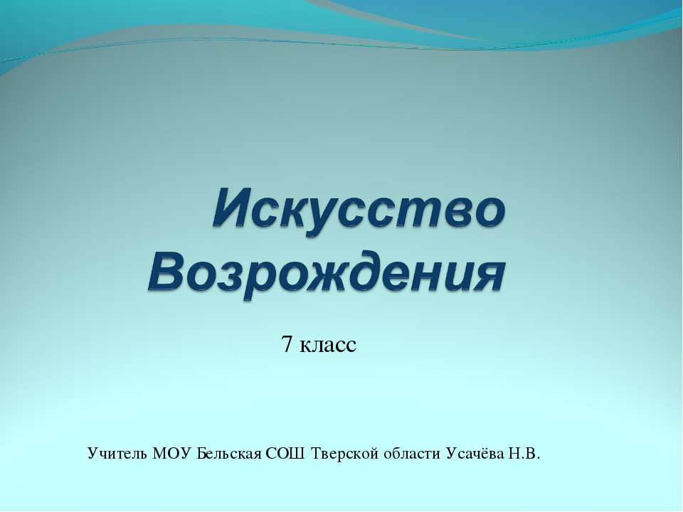 Искусство Возрождения - Скачать Читать Лучшую Школьную Библиотеку Учебников (100% Бесплатно!)