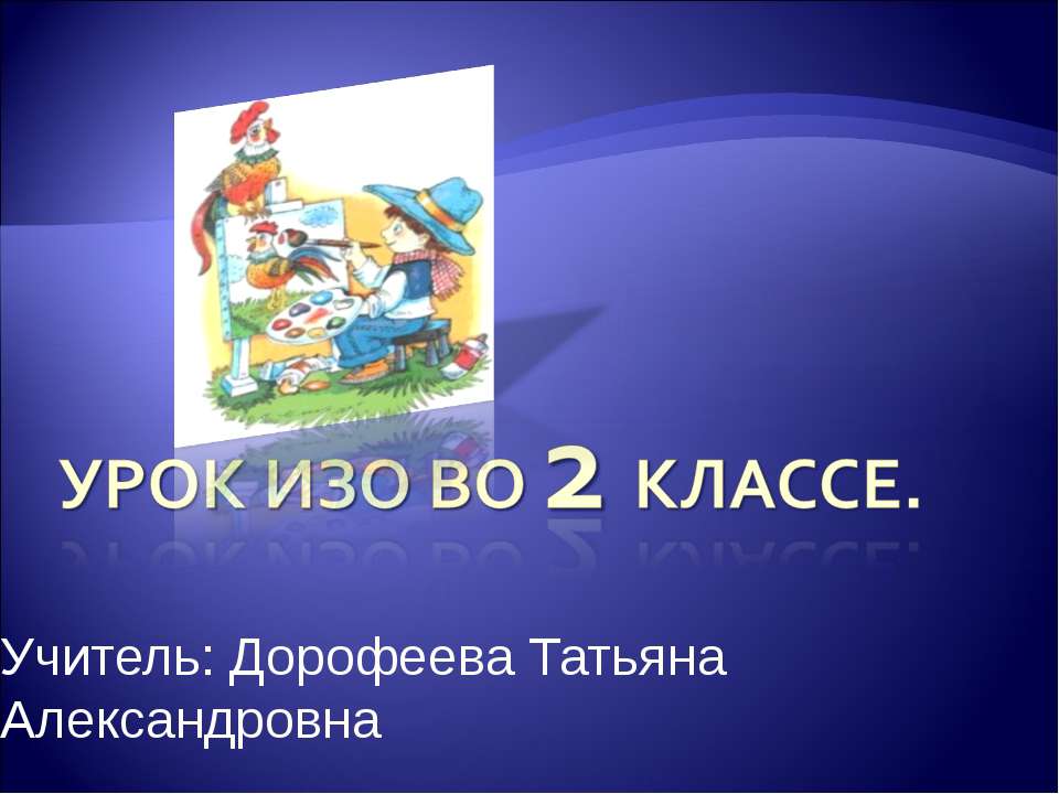 Золотая Хохлома - Скачать Читать Лучшую Школьную Библиотеку Учебников (100% Бесплатно!)