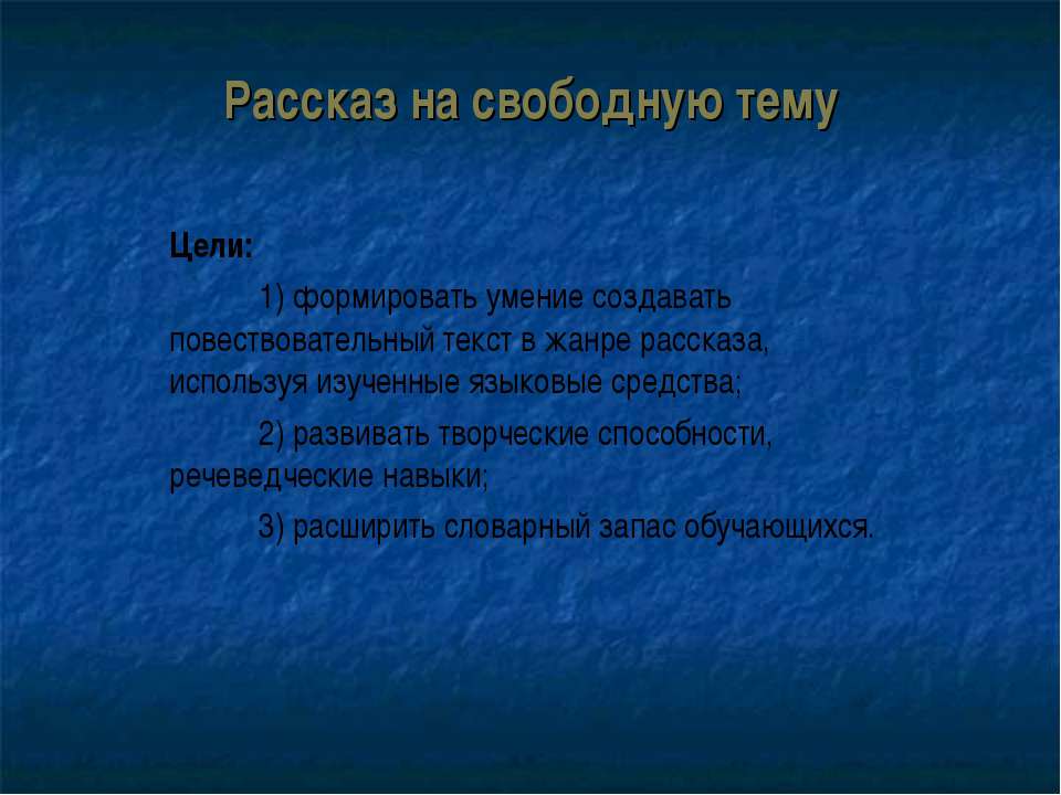 Рассказ на свободную тему - Скачать Читать Лучшую Школьную Библиотеку Учебников (100% Бесплатно!)