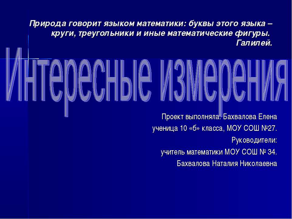 Интересные измерения - Скачать Читать Лучшую Школьную Библиотеку Учебников (100% Бесплатно!)